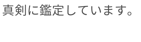 真剣に占い・鑑定しています。